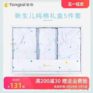 童泰新生儿礼盒套装 婴儿衣服纯棉春秋内衣宝宝满月礼物高档礼品