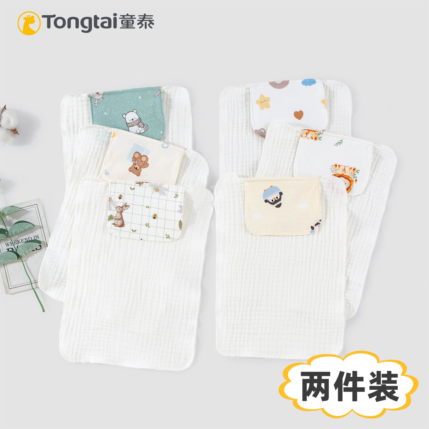 童泰新款1-3岁宝宝纯棉四季款纱布吸汗巾婴幼儿透气垫背巾两条装,婴童用品,吸汗巾/垫背巾,淘宝优惠券,粉丝福利购,淘宝优惠卷