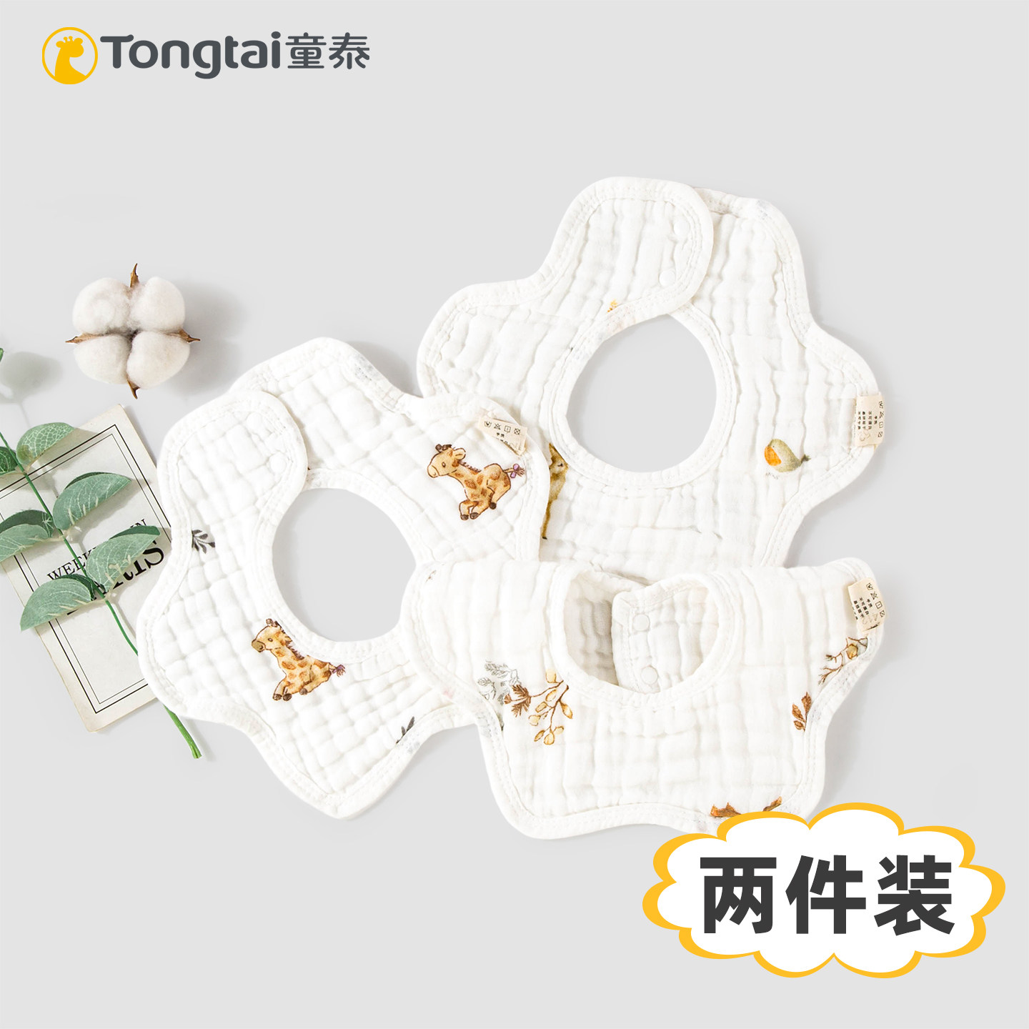 童泰新款婴儿360旋转口水巾小月龄宝宝防吐奶A类纯棉纱布花瓣围嘴