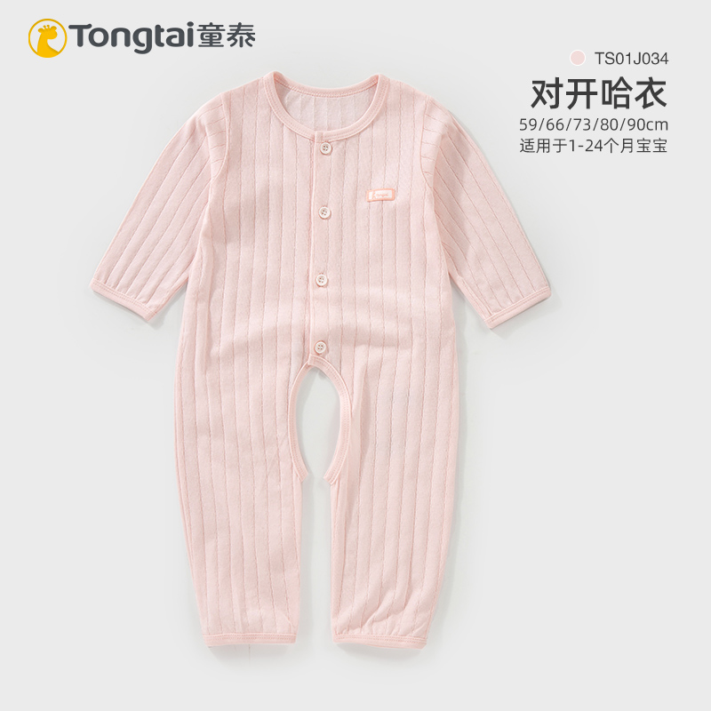 童泰纯棉新生婴儿服春夏宝宝连体衣超薄开闭裆哈衣爬爬服居家睡衣