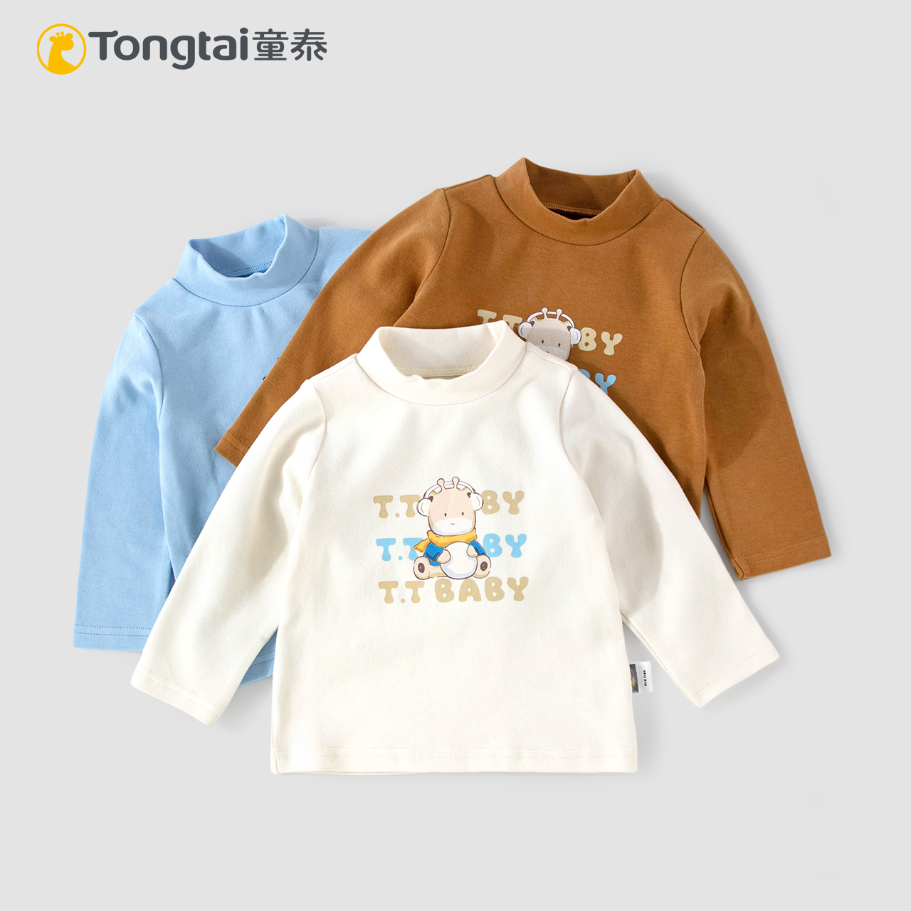 童泰长袖男女宝宝秋冬高领打底衫