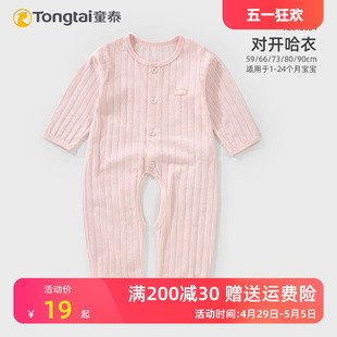 童泰纯棉新生婴儿服春夏宝宝连体衣超薄开闭裆哈衣爬爬服居家睡衣