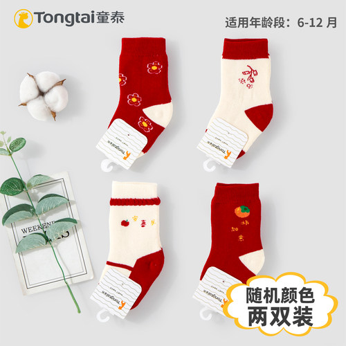 童泰秋冬新款婴幼儿喜庆红色本命年袜子6-12月新生儿中筒袜两双装