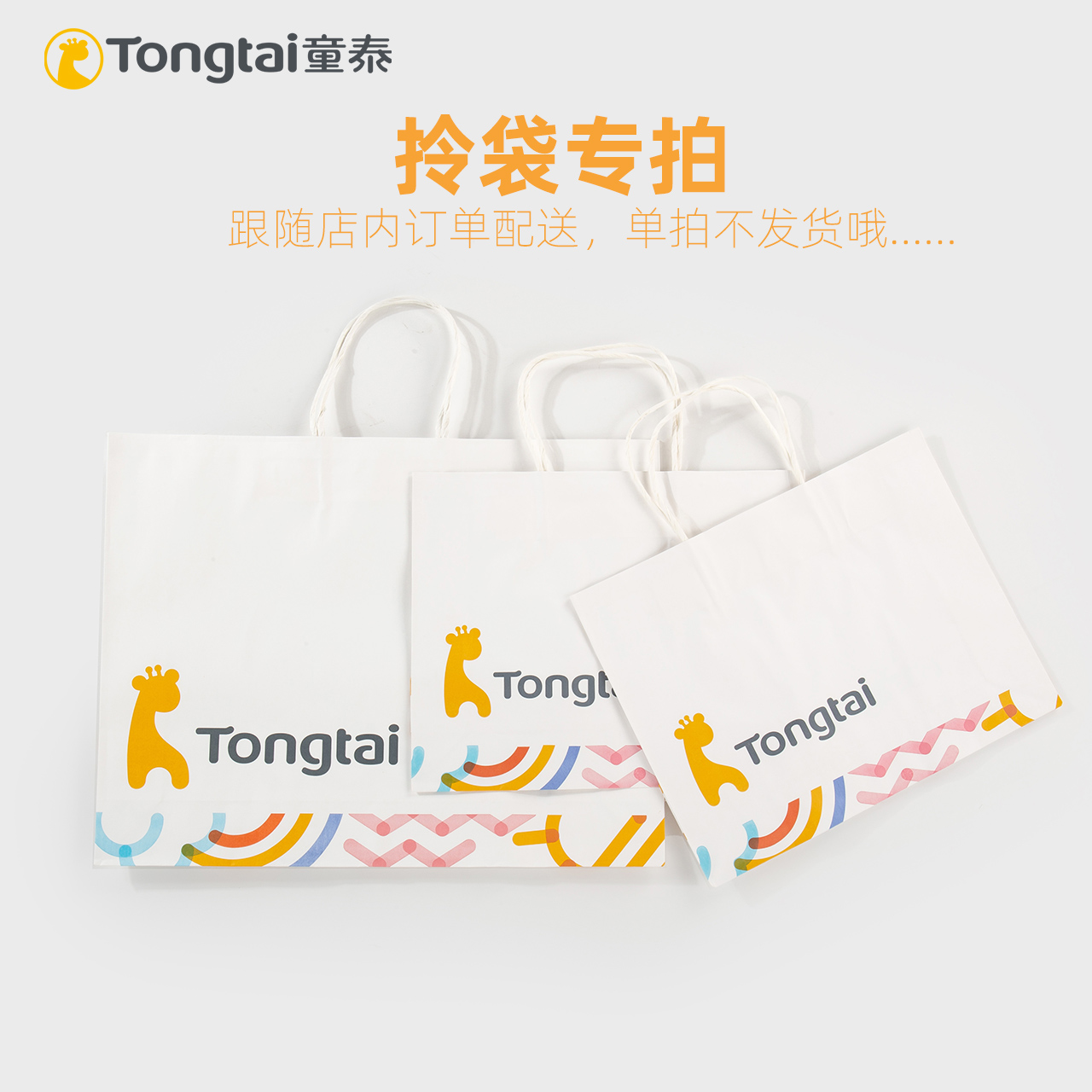童泰专柜婴儿宝宝衣服手拎袋送礼袋子纸袋子礼品袋拎袋手提袋