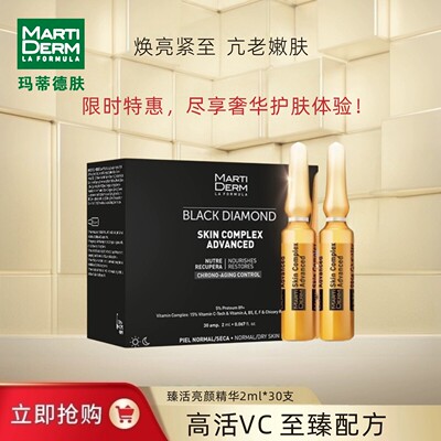 MartiDerm玛蒂德肤安瓶臻活精华30支西班牙正品MD一夜回春vc