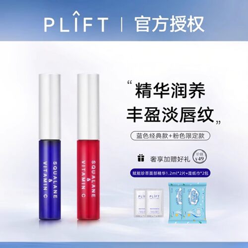 韦雪同款 PLIFT 唇部精华美容液滋润淡化唇纹改善唇色护理润唇膏