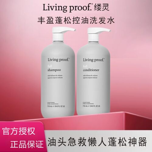 Living proof缕灵丰盈蓬松空气感控油洗发水护发素家庭装干发喷雾