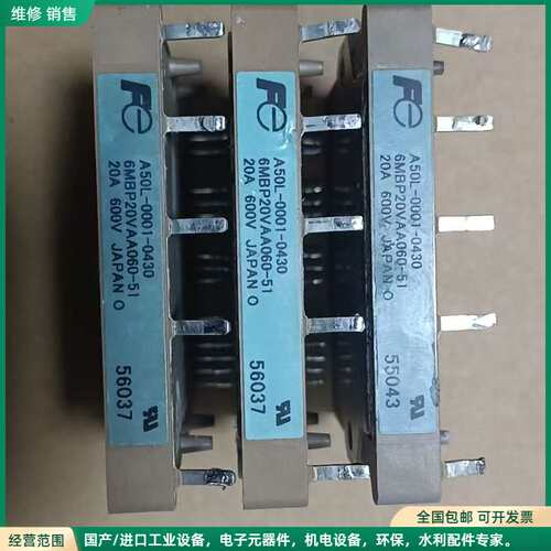 可维修A50L-0001-0430/6MBP20VAA060-51