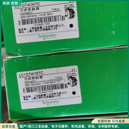 可维修LC1DT40M7C 施耐德全新原装正品，库存4只。
