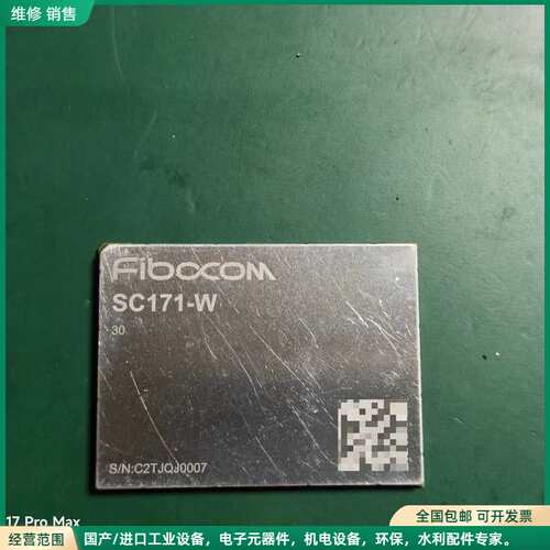 可维修Fibocom广和通SC171-W模块，测试样品，成色还可以