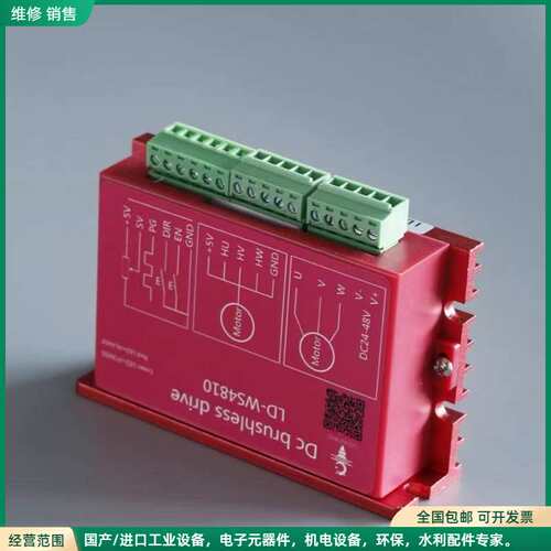 可维修高性能龙雕LD-WS4810无刷驱动器，可驱动直流无刷电机，