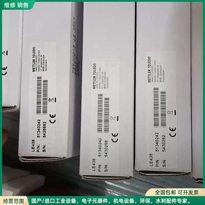 可维修全新原装METTLER TOLEDO梅特勒托利多LE438