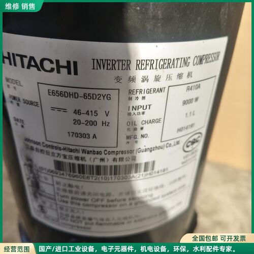 可维修日立变频涡旋压缩机E656DHD-65D2YG，46-415