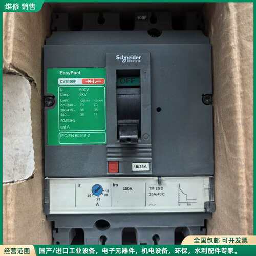 可维修施耐德塑壳断路器CVS100F-25A，全新原装正品