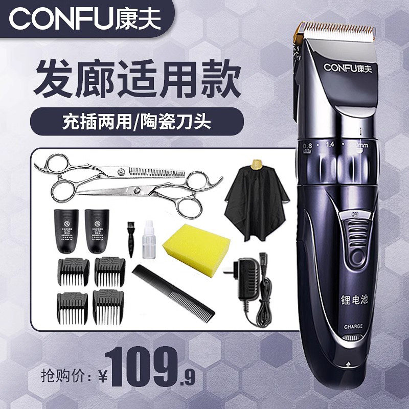 康夫理发器电推剪家用充电剃头发自己剪电推子剪头发理发神器T90