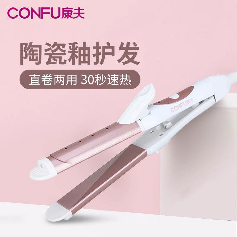 康夫直板夹板迷你小型刘海直发卷发两用电夹板烫发神器卷发棒530