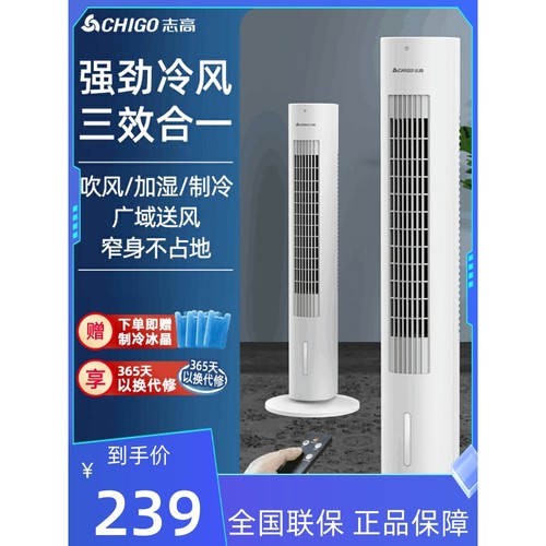志高空调扇冷风扇制冷机家用静音塔式小型加水冷气室内移动小空调