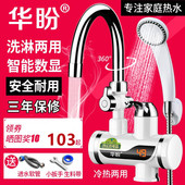 华盼电热水龙头速热即热式 加热厨宝自来水过水热电热水器家用淋浴
