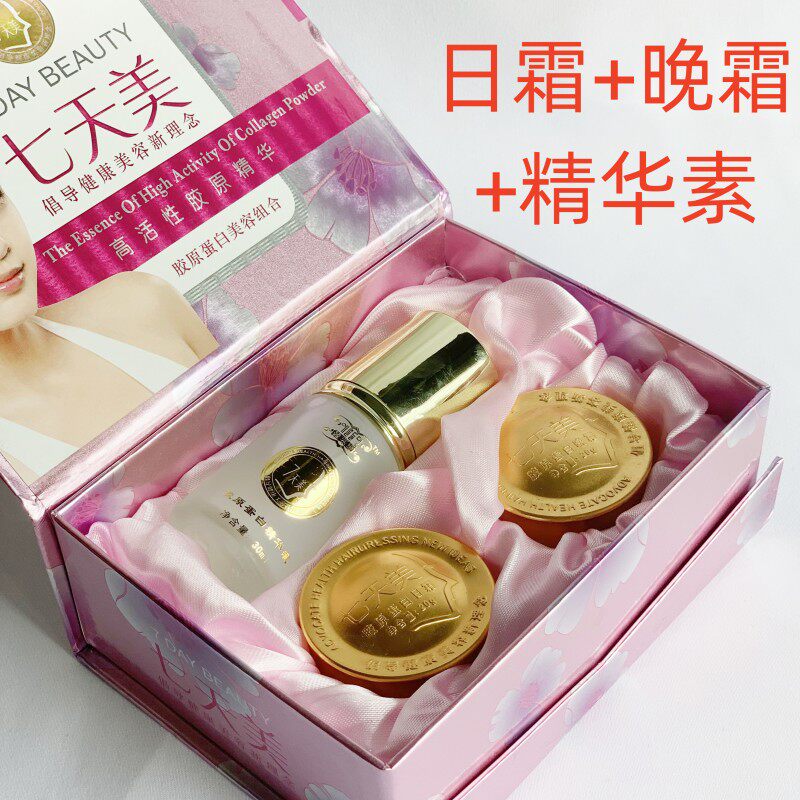 韩姿恋七天美五合一正品美白祛斑霜早日晚二件套装三老国货化妆品