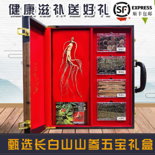 人参礼盒装 包邮 长白山高档林下山参鹿茸五宝送长辈滋补品 顺丰