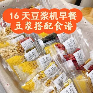 豆浆包五谷杂粮破壁机食材包专用粗粮组合打豆浆营养早餐豆浆料包