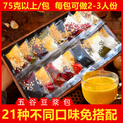 五谷豆浆原料小袋破壁机食材包豆浆料包五谷杂粮组合粗粮营养早餐