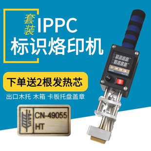 IPPC烙印机熏蒸欧标EPAL出口海关木箱托盘卡板手持烙印机定制铜模