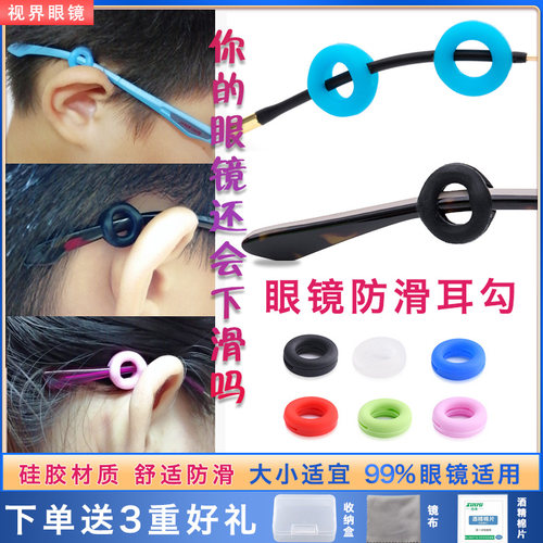 眼镜神器运动防滑套硅胶耳托