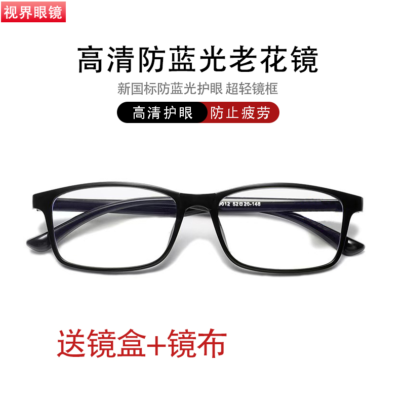 进口老花镜防蓝光高清护眼眼镜架