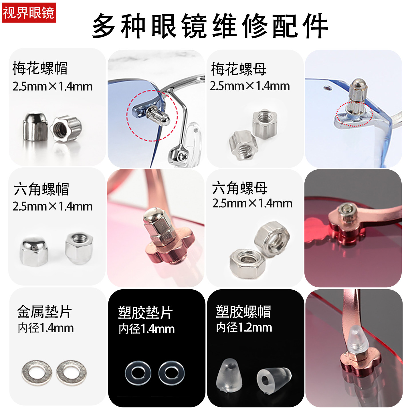 眼镜塑料螺丝帽螺丝钉小配件框架螺母镜框修复的螺帽眼镜架框维修