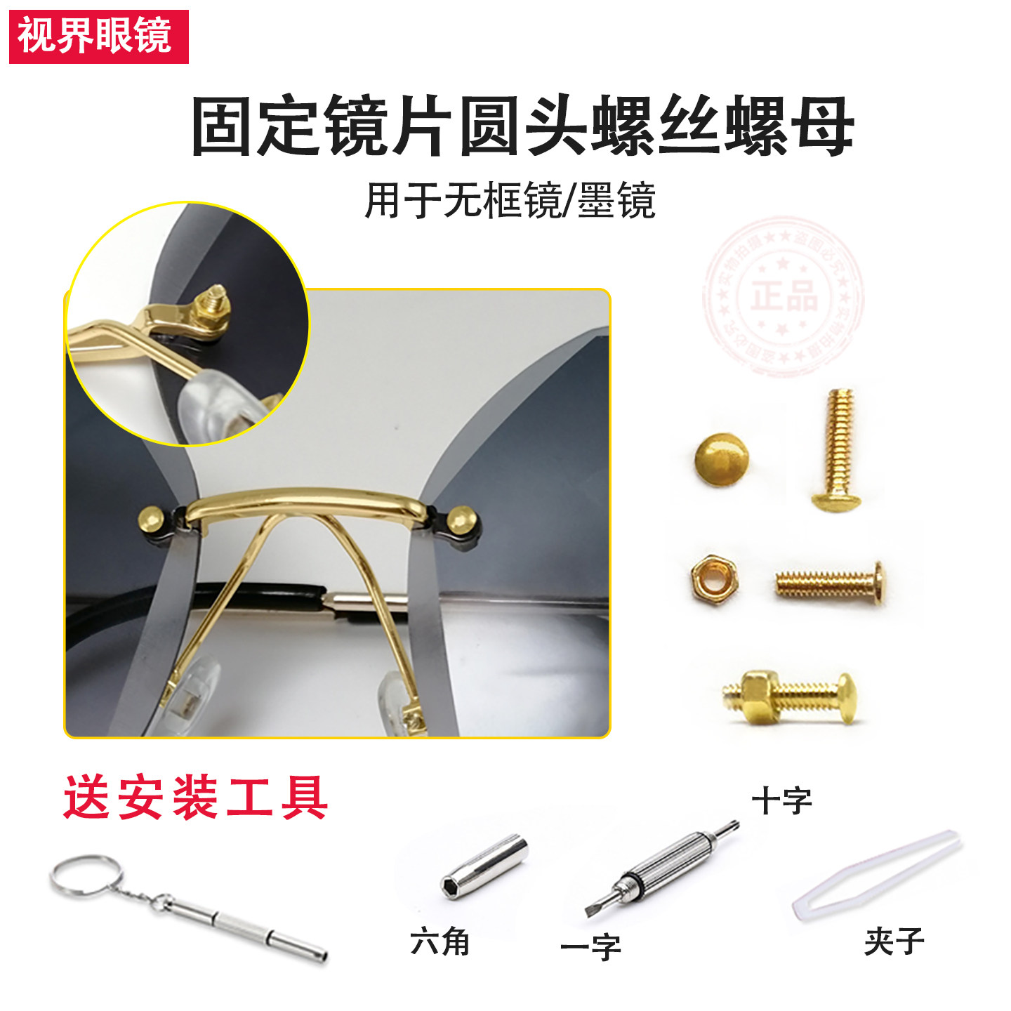 眼镜螺丝配件太阳镜螺丝金色圆头螺丝六角螺母螺帽固定镜片型