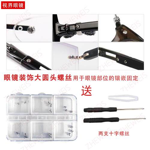 哲维斯眼镜螺丝大圆头修饰螺丝