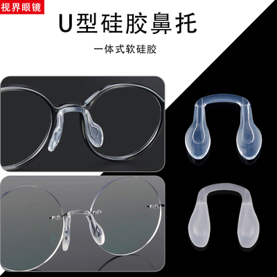 ZHEWEIS眼镜一体鼻托软硅胶
