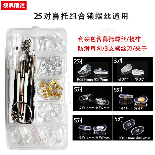 气囊鼻托硅胶鼻托视界眼镜眼镜
