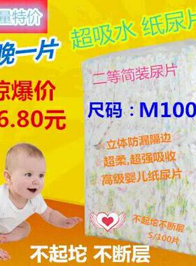 透气纸尿片婴儿夏季中码