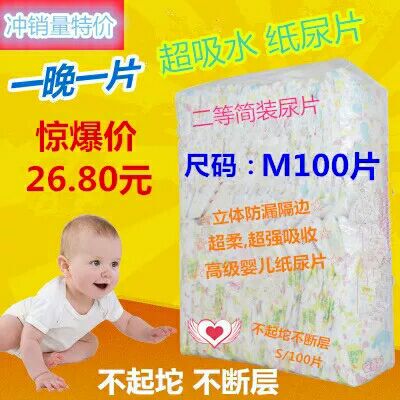 透气纸尿片婴儿夏季中码