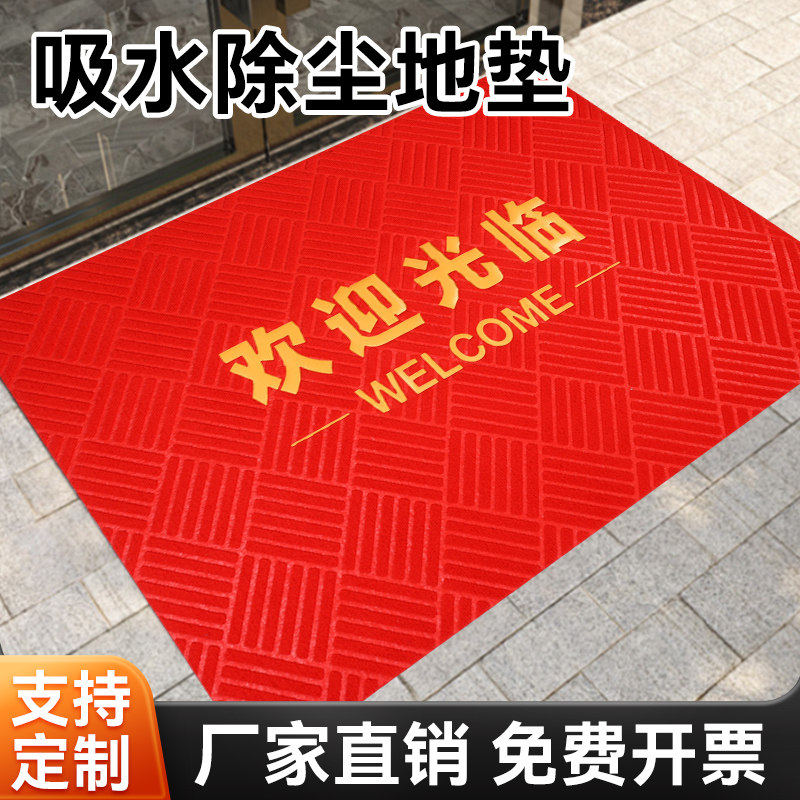 红色欢迎光临商用地垫户外进门口除尘吸水防滑耐磨垫子地毯,居家布艺,入户地垫,淘宝优惠券,粉丝福利购,淘宝优惠卷