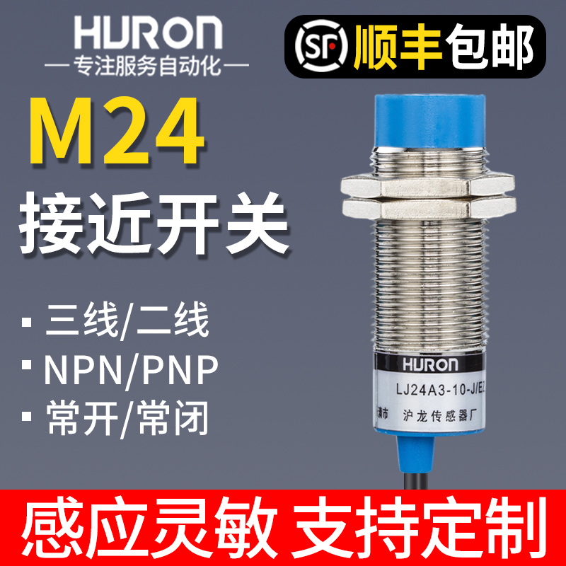 沪龙接近开关金属传感器