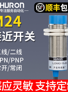 沪龙金属接近开关LJ24A3-10-Z/BX-AX-BY-AY-EX-DX-EZ-DZ-CX-10MM