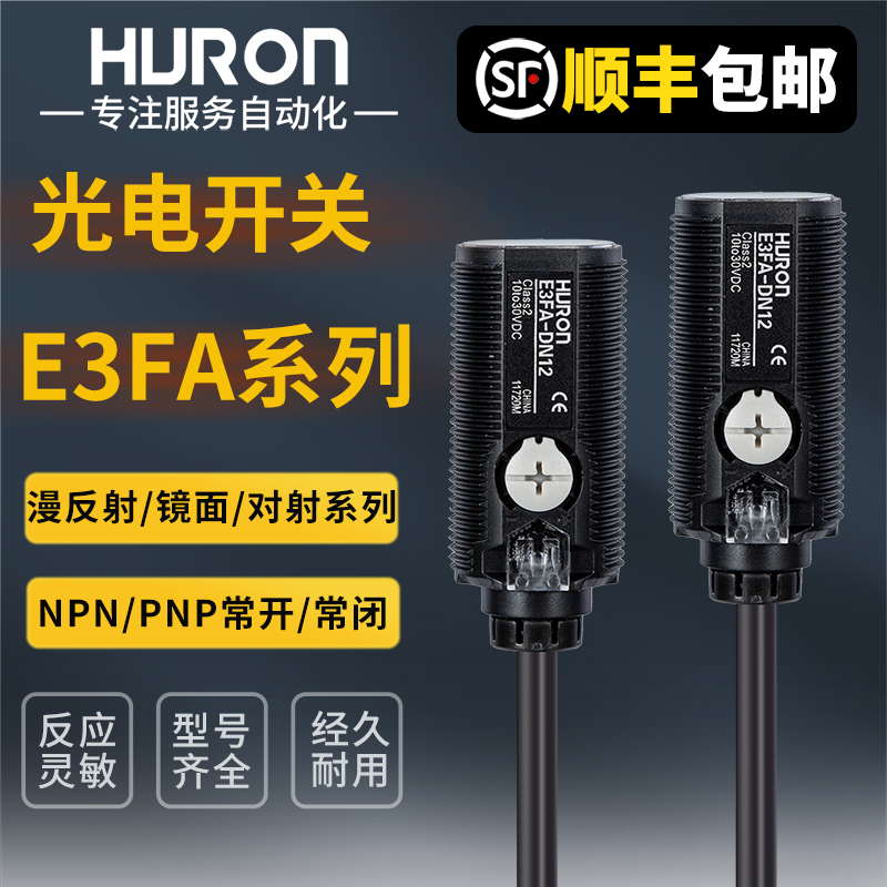 光电开关E3FA-DN11DN12/DN13/DP12/DP13/RN11 TN11传感器沪龙