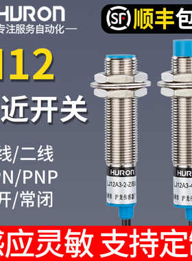 沪龙电感式金属感应接近开关LJ12A3-4-Z/BX/NPNM12二三线常开闭