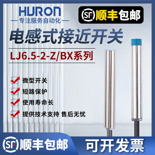接近开关LJ6.5A3-2-Z/BX/AX/BY/AY/EX/DX/EZ/1MM/2MM直径6.5沪龙