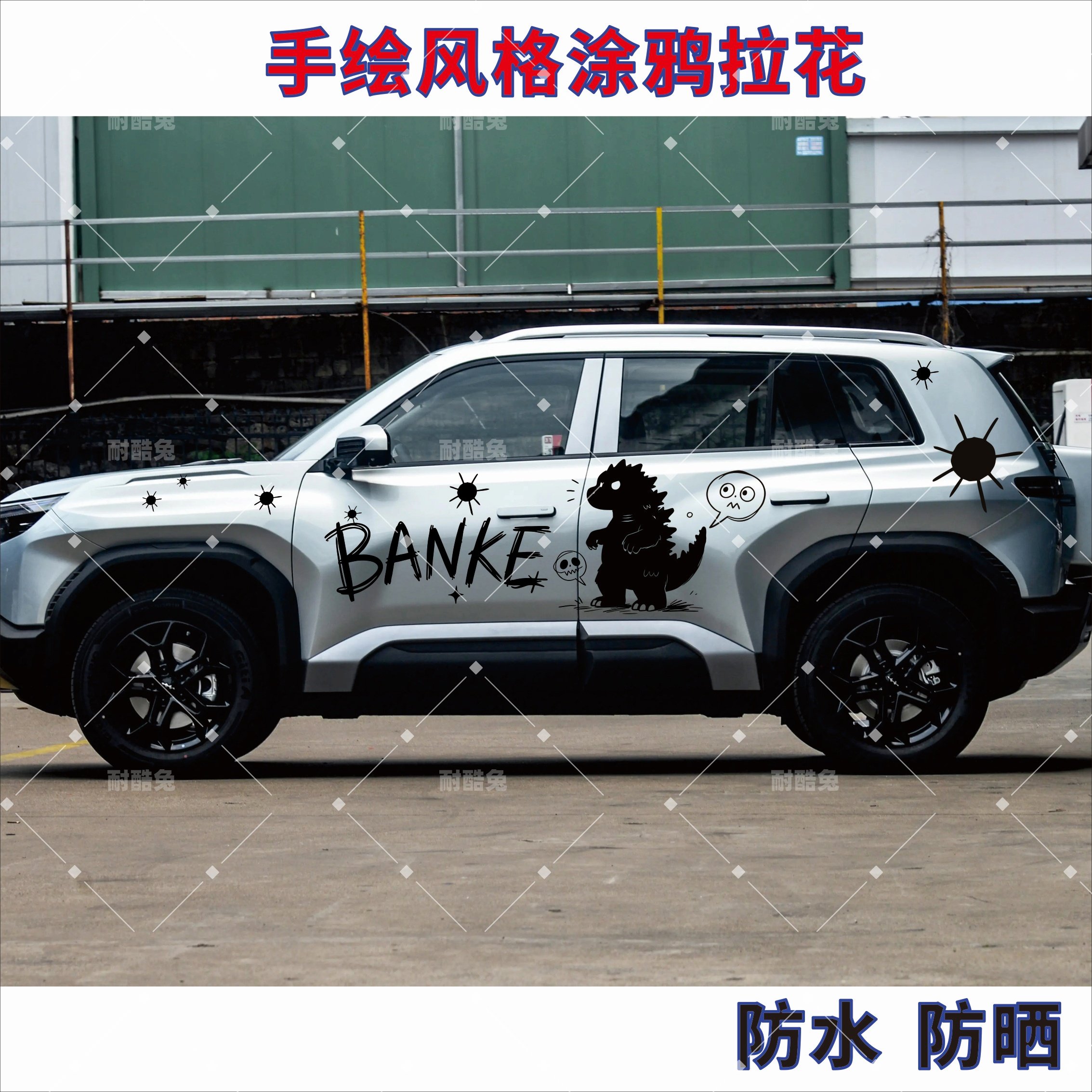 耐酷兔手绘涂鸦车贴防水防晒
