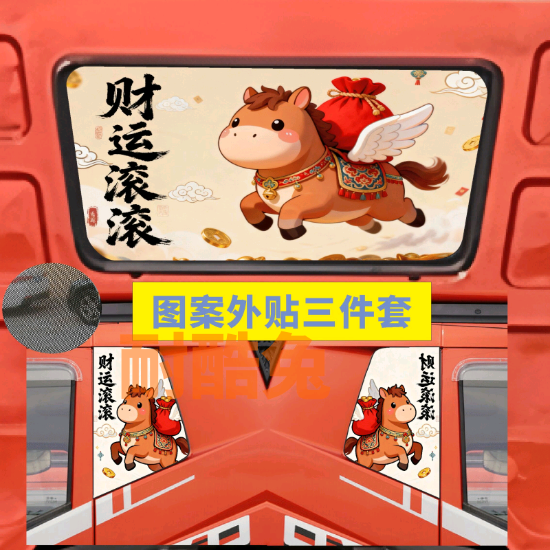 解放J6PJ6L卧铺侧窗玻璃专用车贴防晒材料防水不留胶货车贴画贴纸