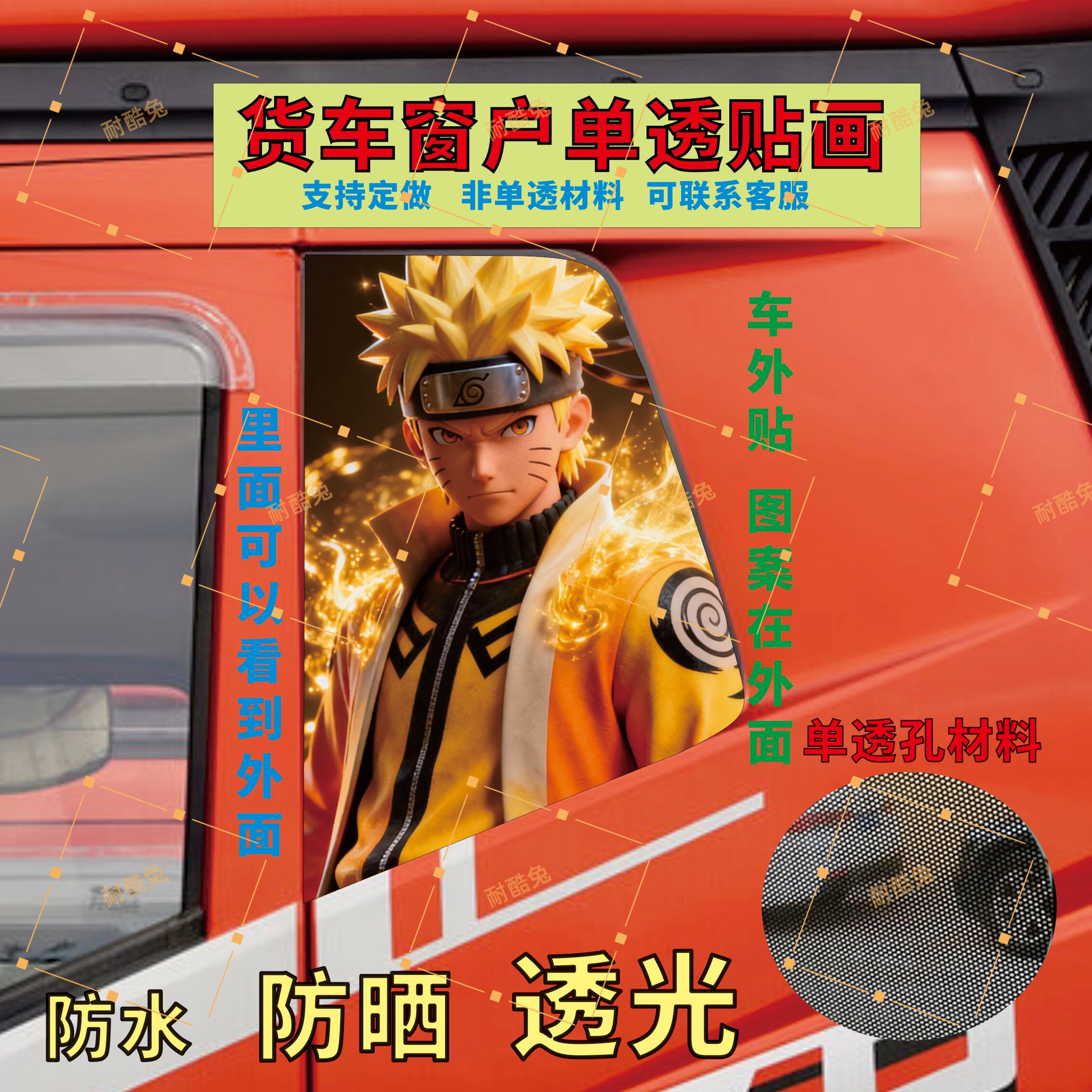 解放J6P/J6L卧铺侧窗防晒车贴