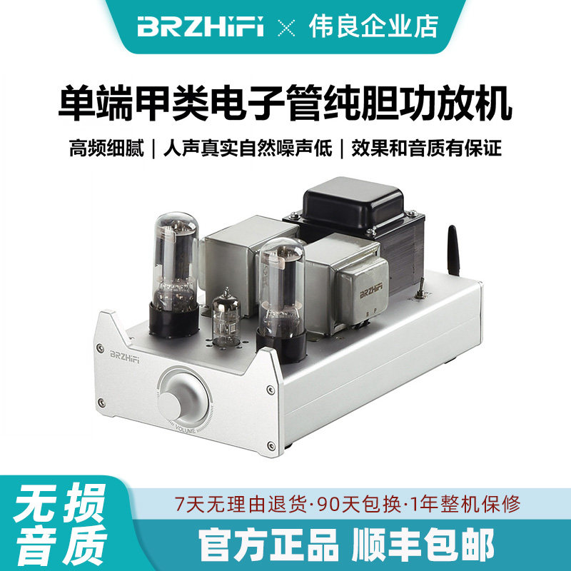 BRZHIFI A20B单端电子管胆机甲类功放HiFi发烧级 6N3C/6L6/EL34