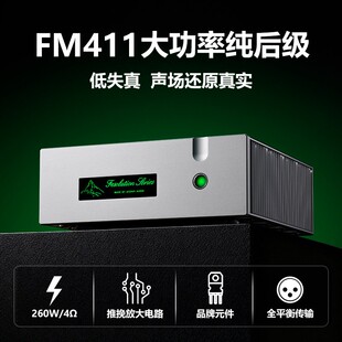 伟良音响BRZHIFI甲乙类功放机FM411纯后级高保真260W大功率全平衡