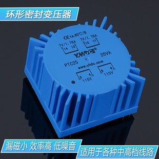 耀华15/25VA变压器 双15V/7V环形密封环牛 前级耳放DAC升级Talema