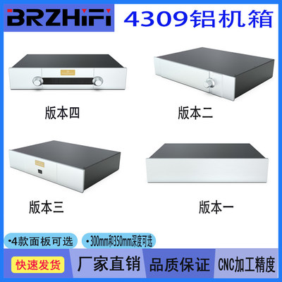 BRZHiFi -宽度430高度90深度300的前级机箱  4309多种面板可选