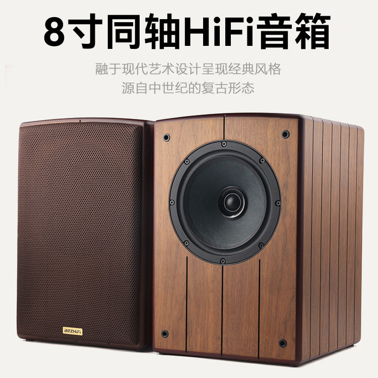 发烧8寸低音同轴hifi书架箱音箱